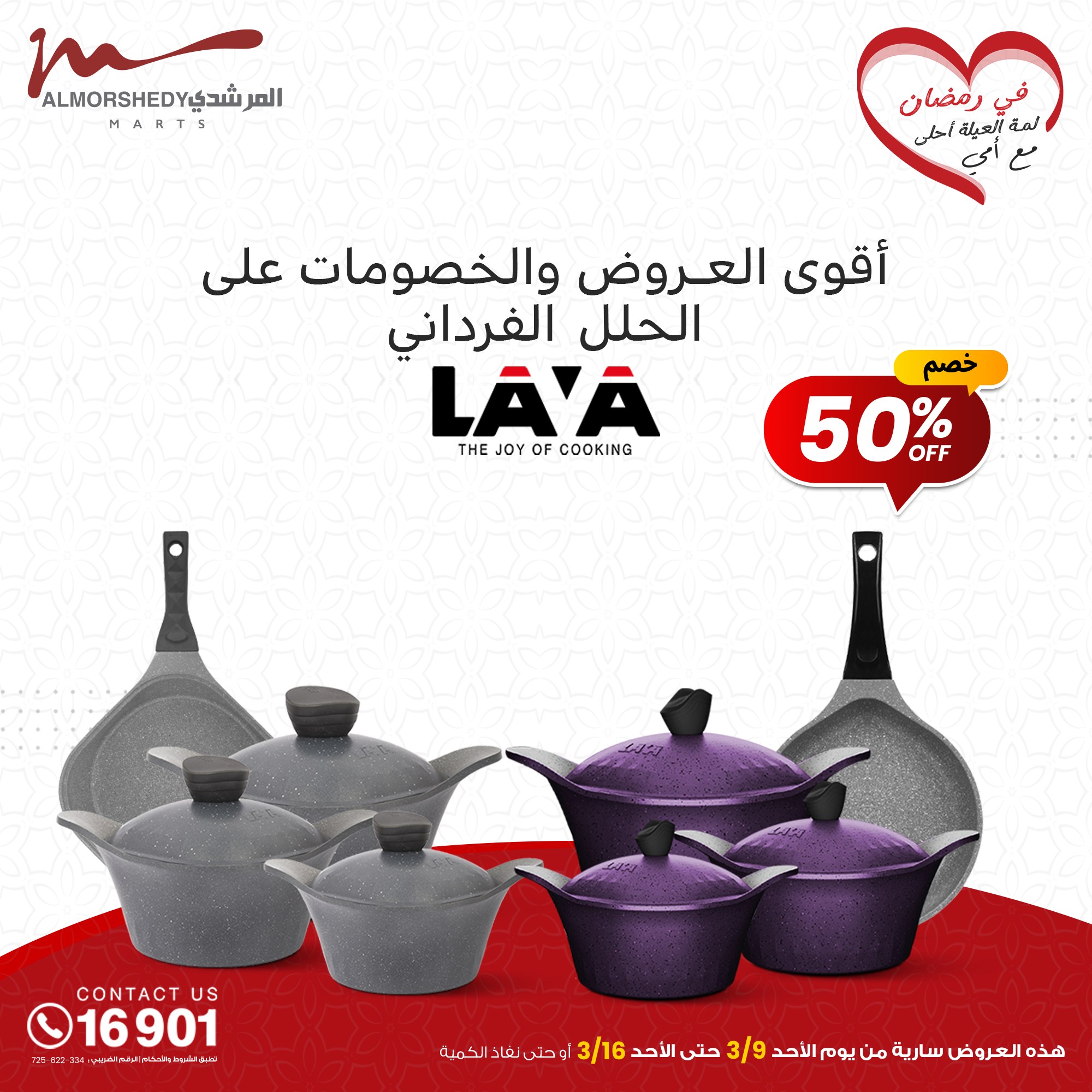 almorshedy offers from 9mar to 9mar 2025 عروض المرشدى من 9 مارس حتى 9 مارس 2025 صفحة رقم 57